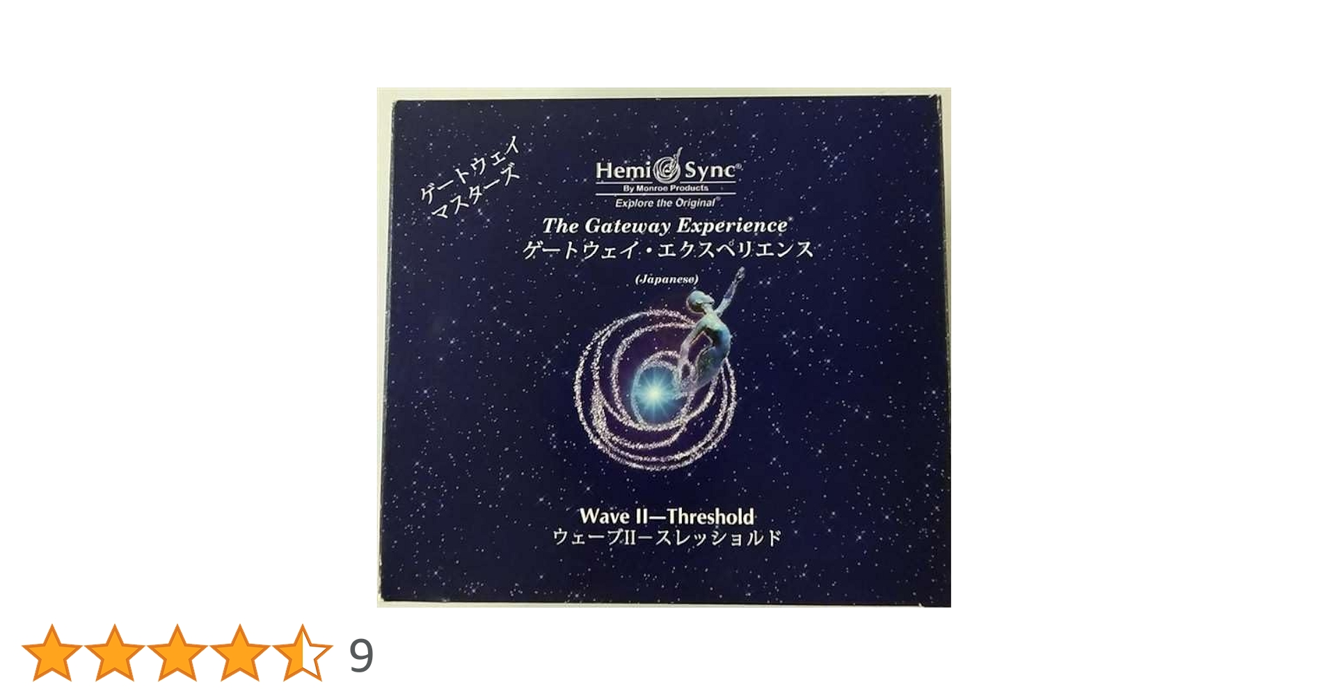 ヘミシンクGATEWAY EXPERIENCE® WAVEⅡスレッショルド Amazon.co.jp: ゲートウェイエクスペリエンス第2巻 境界点 日本
